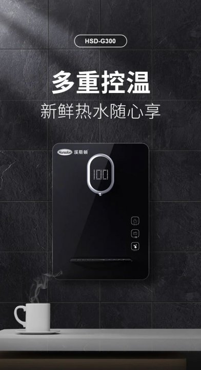 漢斯頓管線機G300，你的品質飲水專家