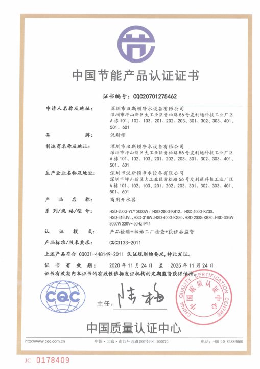 再獲殊榮！中國質量認證中心授予漢斯頓集團“